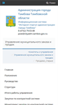 Mobile Screenshot of prodagi.city.tambov.gov.ru