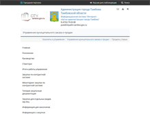 Tablet Screenshot of prodagi.city.tambov.gov.ru