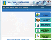 Tablet Screenshot of invest.city.tambov.gov.ru